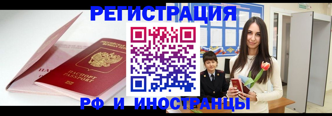 прописка штамп в Нерехте