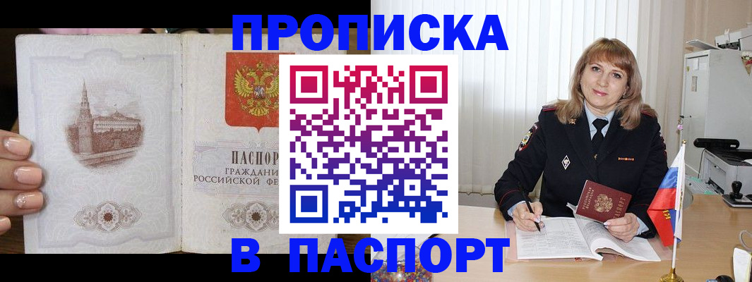 прописка штамп в Нерехте