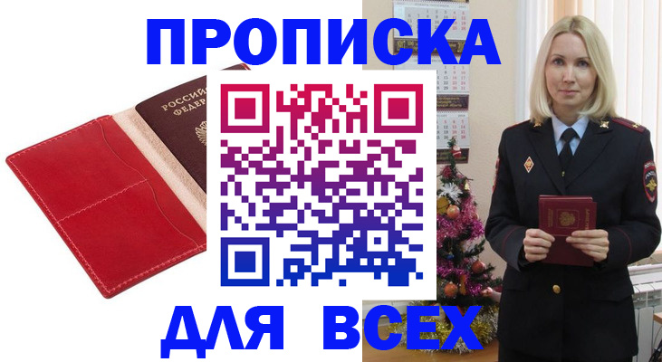 прописка штамп в Нерехте